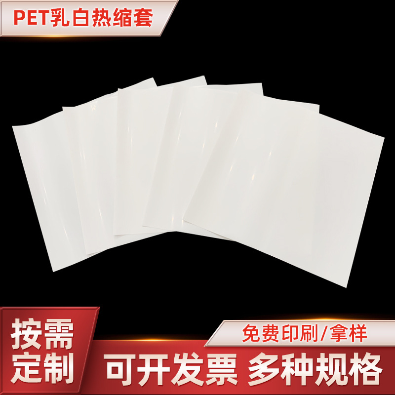 PET乳白热缩袋包装印刷复合袋 矿泉水热收缩包装塑料薄膜热缩袋