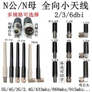 N male/N female omnidirectional glue stick antenna 2.4G/5.8G/4G-LTE/lora 868/915MHz antenna