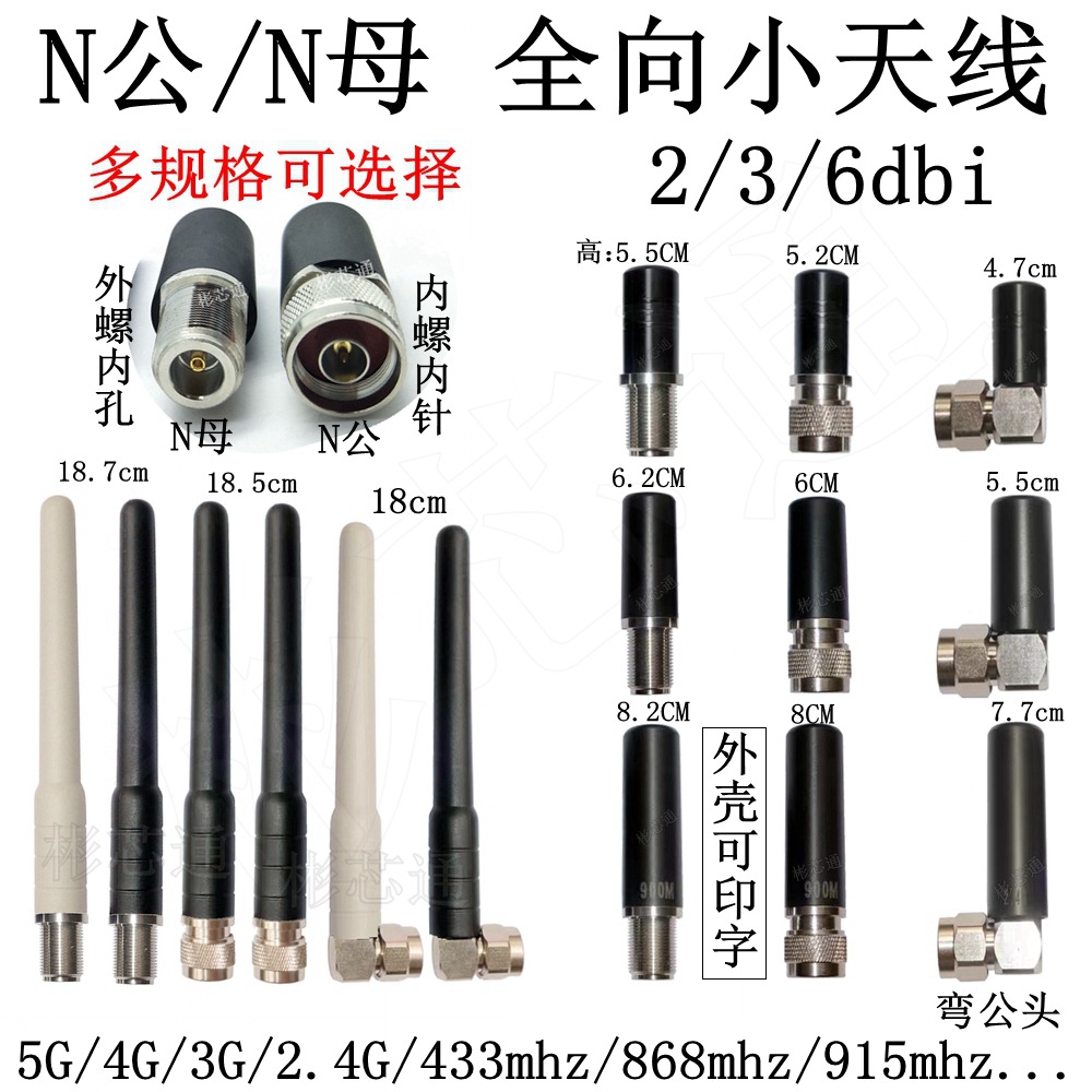 N公头/N母头全向胶棒天线2.4G/5.8G/4G-LTE/lora 868/915mhz天线