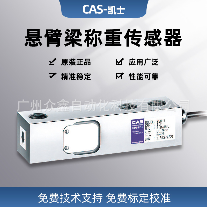 韩国凯士BSA-250L,BSA-500L,BSA-1t称重传感器 悬臂梁式结构