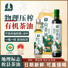 【戴大厨】有机山茶油系列冷榨纯正野茶籽油食用月子油一件代发