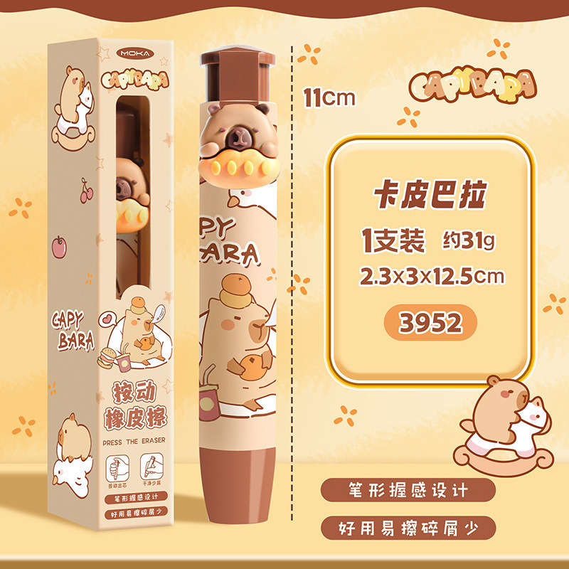 卡皮巴拉按动橡皮擦干净可爱橡皮幼儿园班级奖励小礼品小学生奖品|undefined