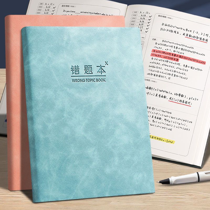 b5大号错题本纠错笔记本子初中高中大学生考研公务员备考记事本厚