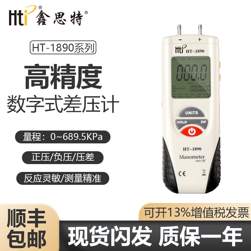 鑫思特HT1895数字压力表微差压计真空气压汽修负压表高精度数显式