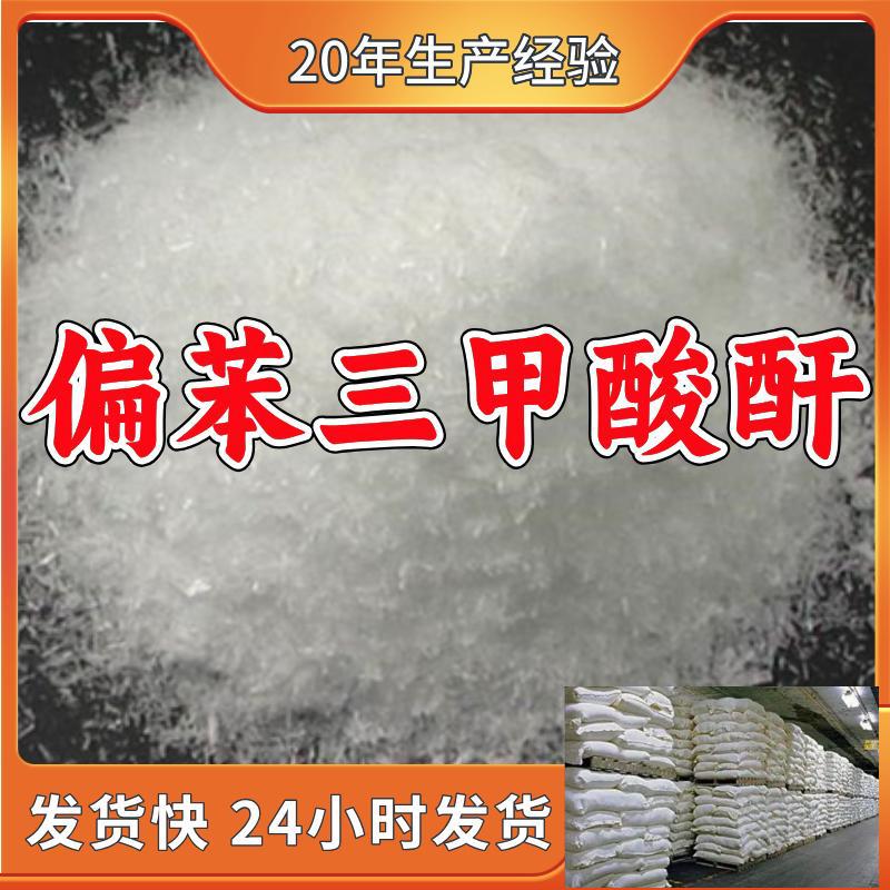 偏苯三甲酸酐/1,2,4-苯三酸酐 厂家直供源头工厂山东浙江福建江苏