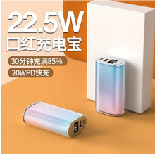 2023年22.5W口红充电宝10000毫安双向快充礼品移动电源便携闪充