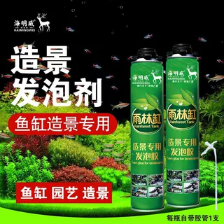 海明威雨林缸造景发泡剂青龙石色沉木色水族假山造景装饰鱼缸造景