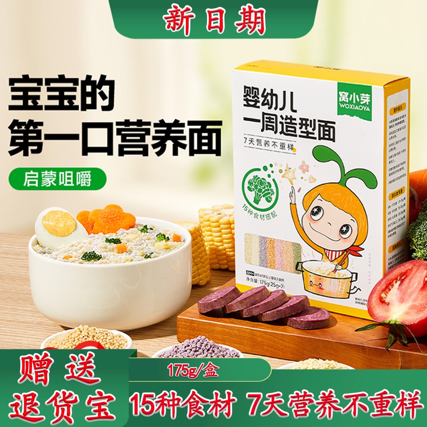 Baby and Toddler One-Week Supply of Small Pasta Pieces, Children's Small Pasta Pieces, Shredded Noodles