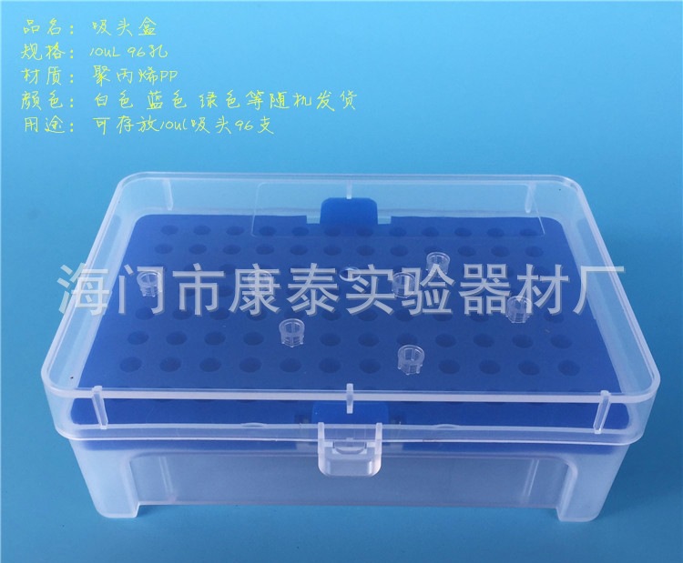10ul吸头盒 枪头盒 TIP头盒 96孔