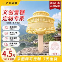 源头工厂文创雪糕拿货定制地标网红景点打卡冰淇淋冰棍3D混批发