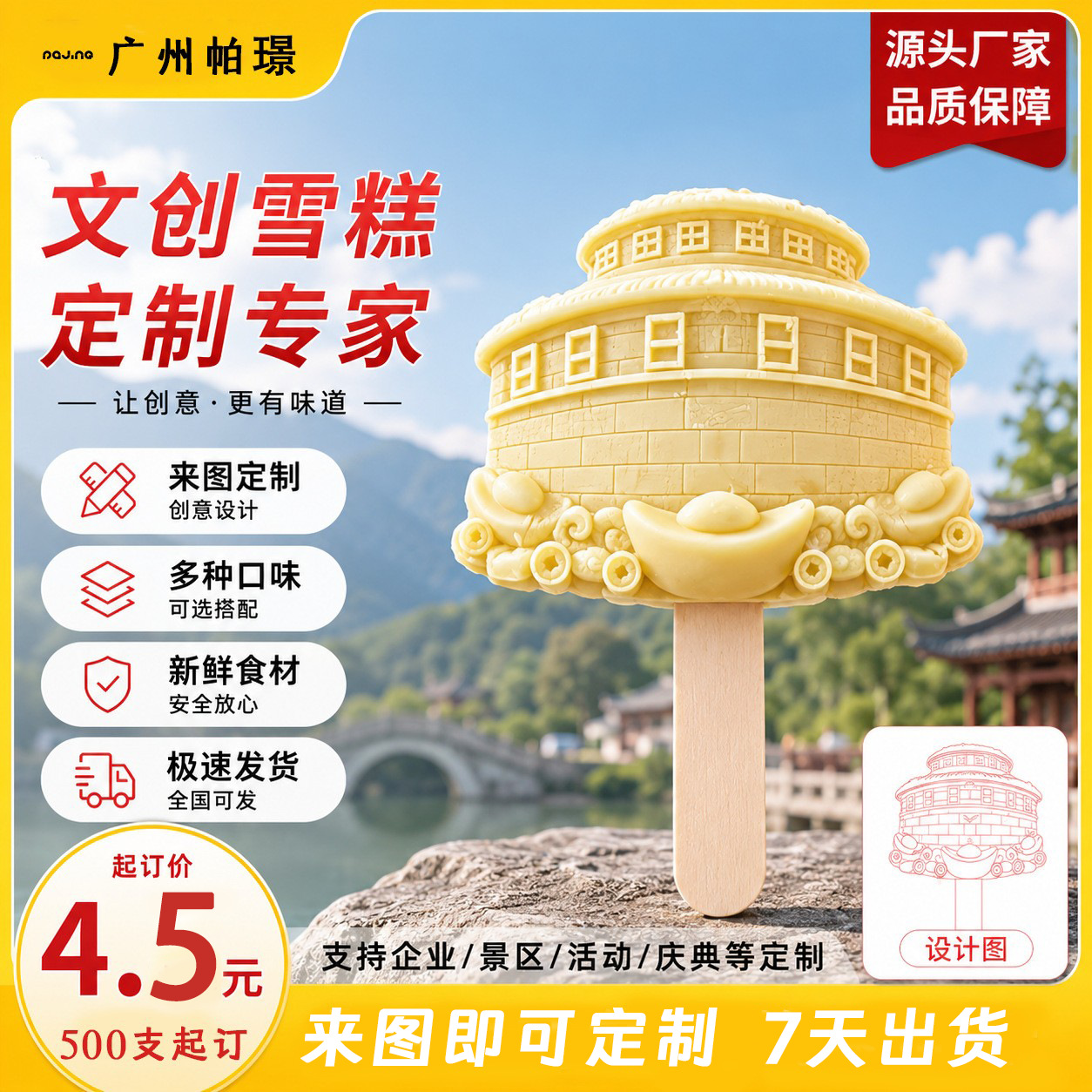 源头工厂文创雪糕拿货定制地标网红景点打卡冰淇淋冰棍3D混批发
