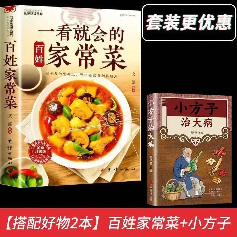 【전2권】 한눈에 봐도 따라 할 수 있는 우리집 흔한 요리 + 작은 처방으로 큰 병을 치료하는 비법