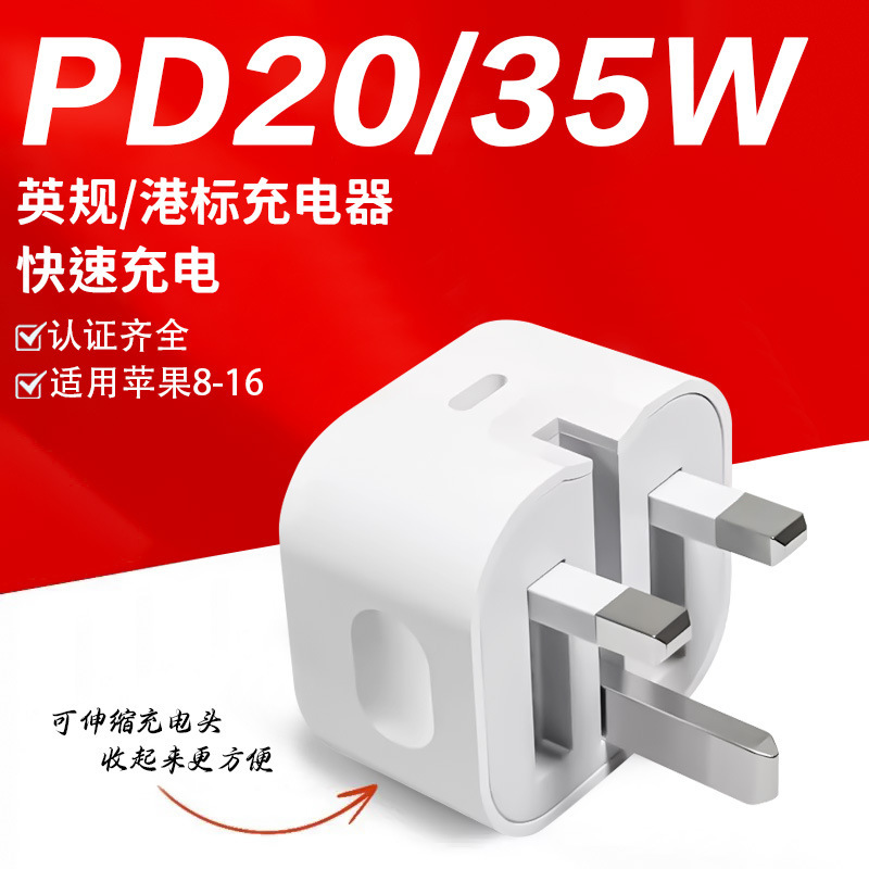 Pd35W British Standard Fast Charging 20W Charging Head Suitable for Apple Charger 40W Foldableing Tripod Ce Certified Typec Head Pd35W British Standard Fast Charging 20W Charging Head Suitable for Apple Charger 40W Foldableing Tripod Ce Certified Typec Head