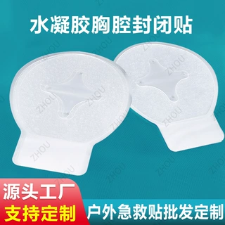 户外急救水凝胶密封贴 有孔透气/无孔防水敷料胸部闭合贴防护贴