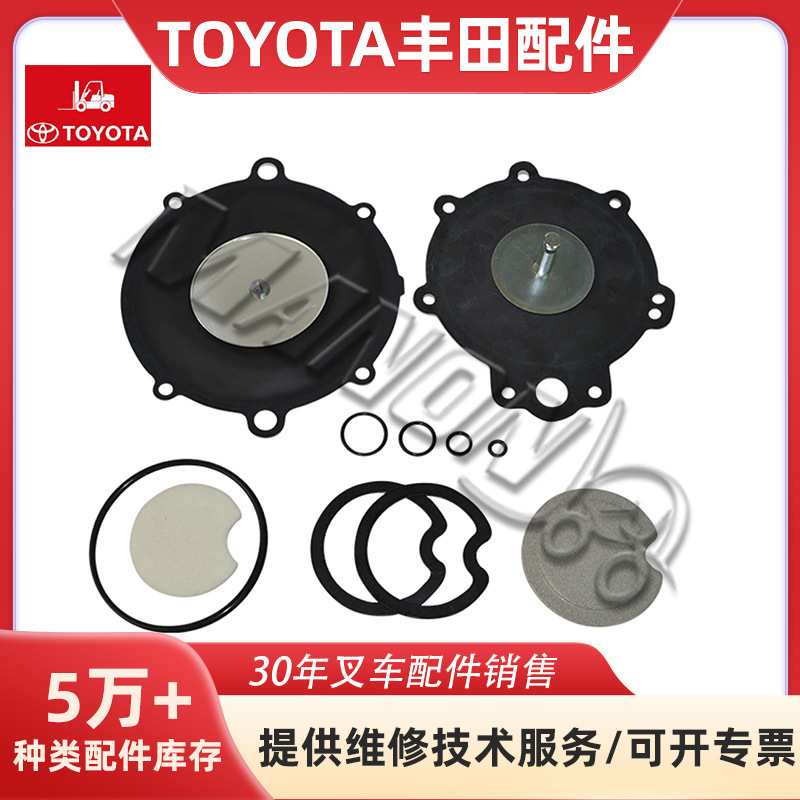 叉车配件丰田LPG修理包适用于TOYOTA叉车现货精品质量运费到付