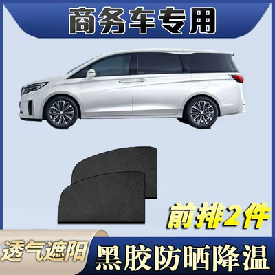 Window Glass Mosquito Net Screen: Car curtains - new-ice-silk-business-car-universal-front-row-2-piece-pack-high-density-gauze-mesh-to-prevent-mosquitoes-sun-protection-and-catkins