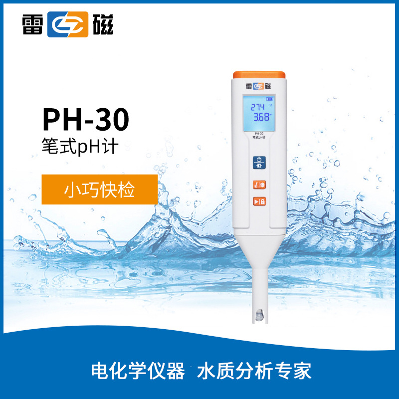 上海雷磁 PH-30型 笔式PH计