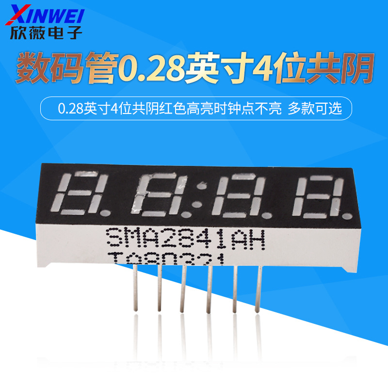 数码管0.28英寸4位共阴红色高亮时钟点不亮