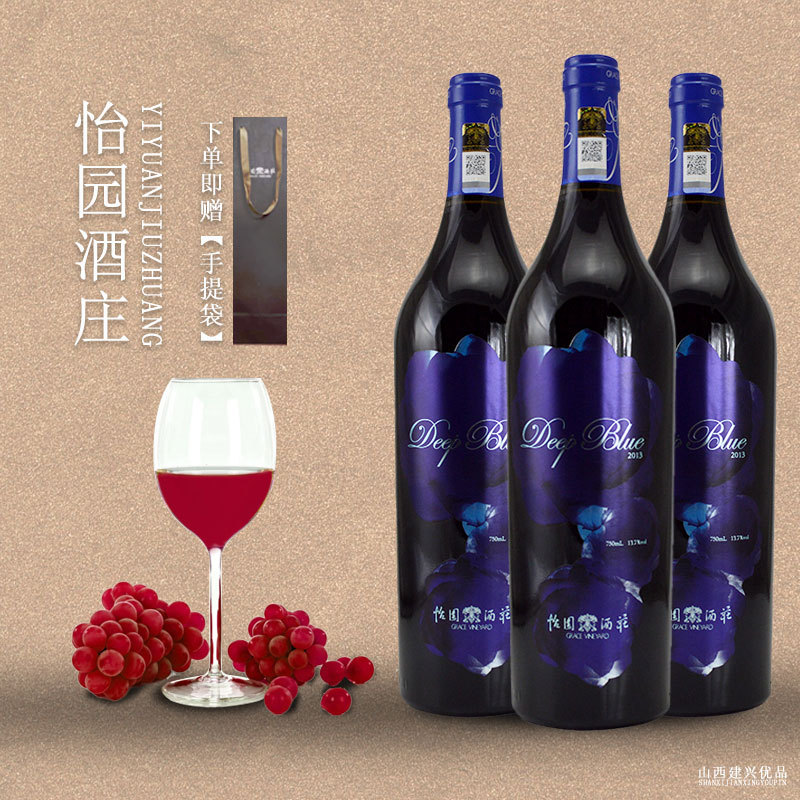 怡园酒庄深蓝干红葡萄酒Deep Blue系列750ml整箱红酒山西清徐红酒