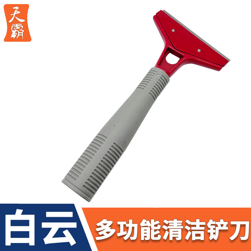 白云清洁地板铲刀美工铲子玻璃云石保洁工具瓷砖地面美缝除胶刮子