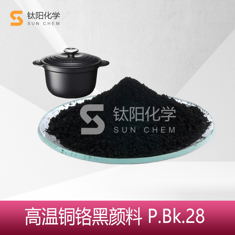 Ultra-high temperature weathering inorganic pigment black copper chrome black P.Bk. 28 non-stick pan stainless steel paint ink