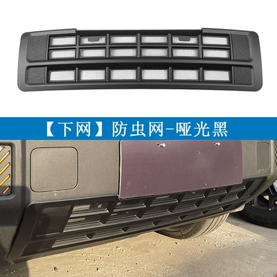 Jietu Shanhai T1/Freelander Insect-Proof Net, Automobile anti-insect net - matte-black-lower-net-1-pack-25-mountain-and-sea-t125-freemen