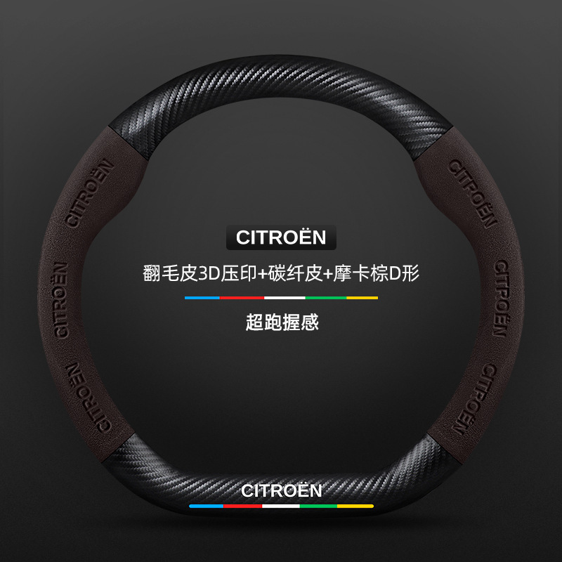 シトロエン エリゼ ステアリング ホイール カバー 05-19 カーボンファイバー滑り止め超薄型レザー スエード車のハンドル カバー|undefined