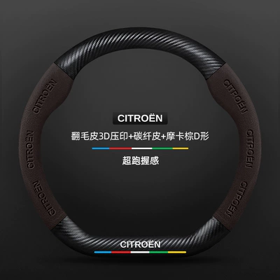 Citroen Elysee Steering Wheel Steering wheel cover - suede-3d-embossed-carbon-fiber-leather-mocha-brown-d-shape-default