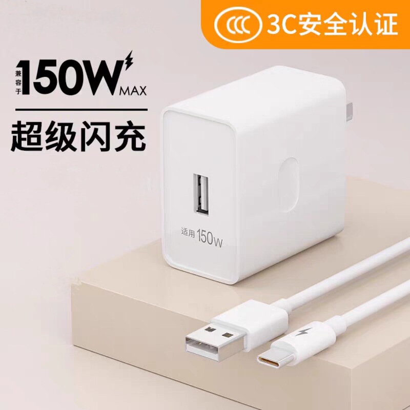 Ge Yun Ge 150W Super Fast Charging Is Suitable for Huawei Charging Android Phones, Universal Charger Fully Compatible Set
