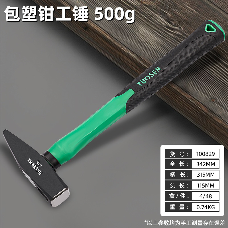 [100829，500G包塑钳工锤，6盒/48/件，0.75KG]