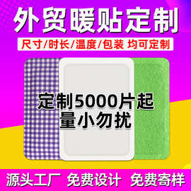 外贸跨境暖贴定制包装贴牌代加工大号户外高温暖身自发热暖宝宝贴