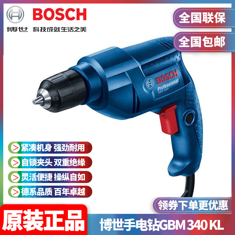 博世BOSCH工业级手电钻家用电动工具GBM340KL手枪钻大功率电钻