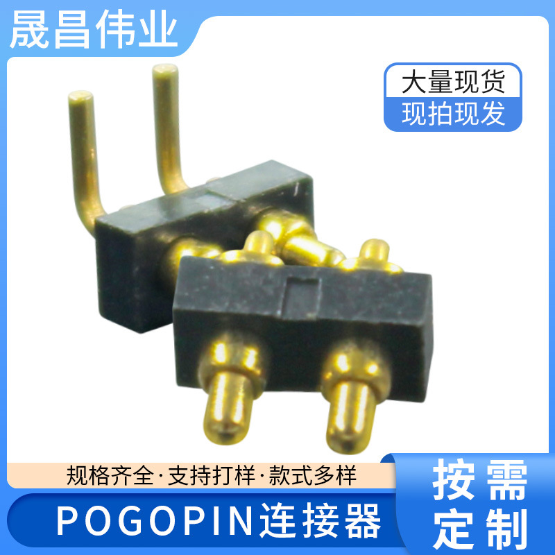 2.54ph大电流电极弹簧针pogopin连接器蓝牙耳机平板折弯弹簧针