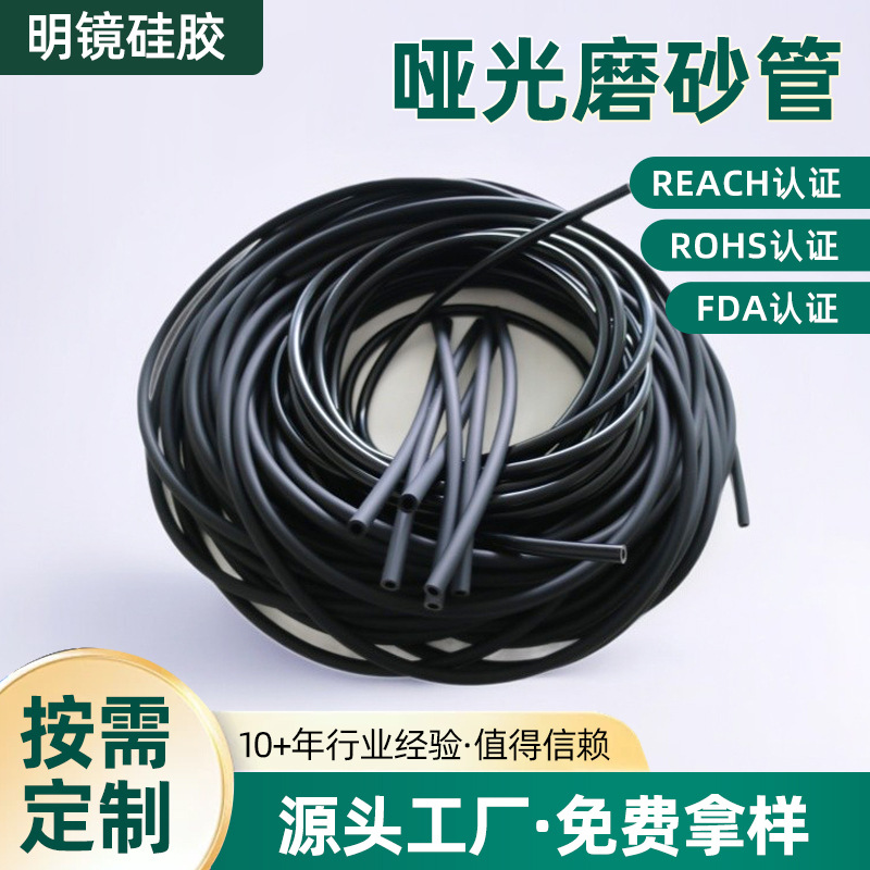 哑光磨砂硅胶套管黑色磨砂硅胶软管套管手感油硅胶管