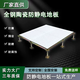 钢地板;防静电板;地板附件