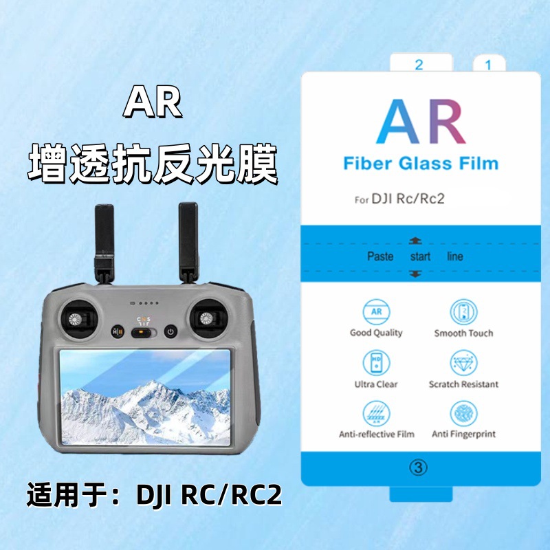 Suitable for Dji Rc/Rc2 Drone Remote Control Ar Film Hd Anti-Reflective Screen Protector
