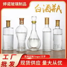 500ml白酒瓶玻璃空酒瓶透明玻璃烈酒瓶一斤装自酿五粮白酒瓶配盖
