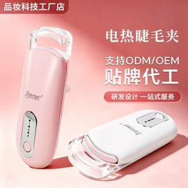 睫毛夹;润眼仪;生发仪、护发仪