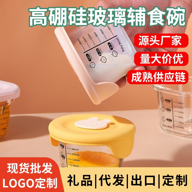 Baby Food Bowl Glass Preservation Box Steamed Egg Scale Bowl Preservation Glass Lunch Box Household Heat-Resistant and Easy to Wash