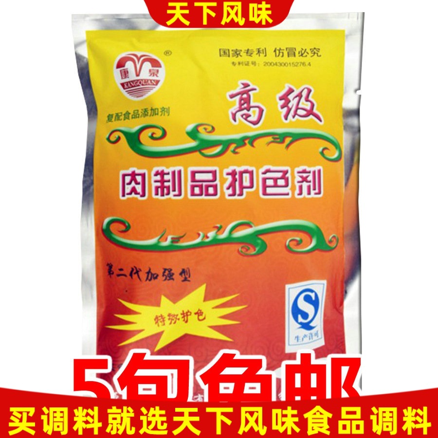 康泉肉制品护色剂 原酱肉护色保鲜剂 护色嫩肉防腐保鲜 500克
