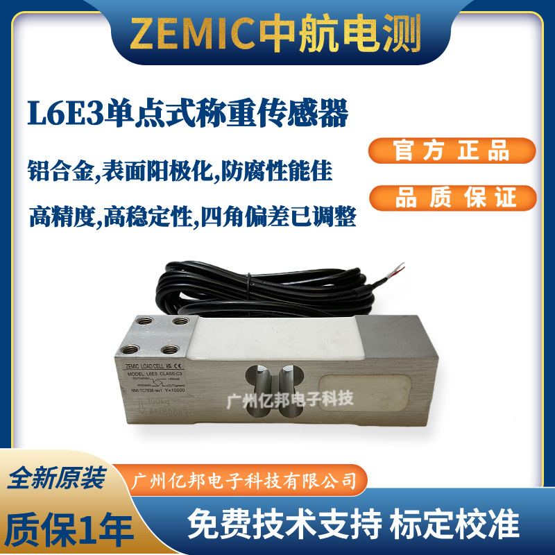 Zemic L6E3-C3 yükgötürmə sensoru 400 kq və 500 kq