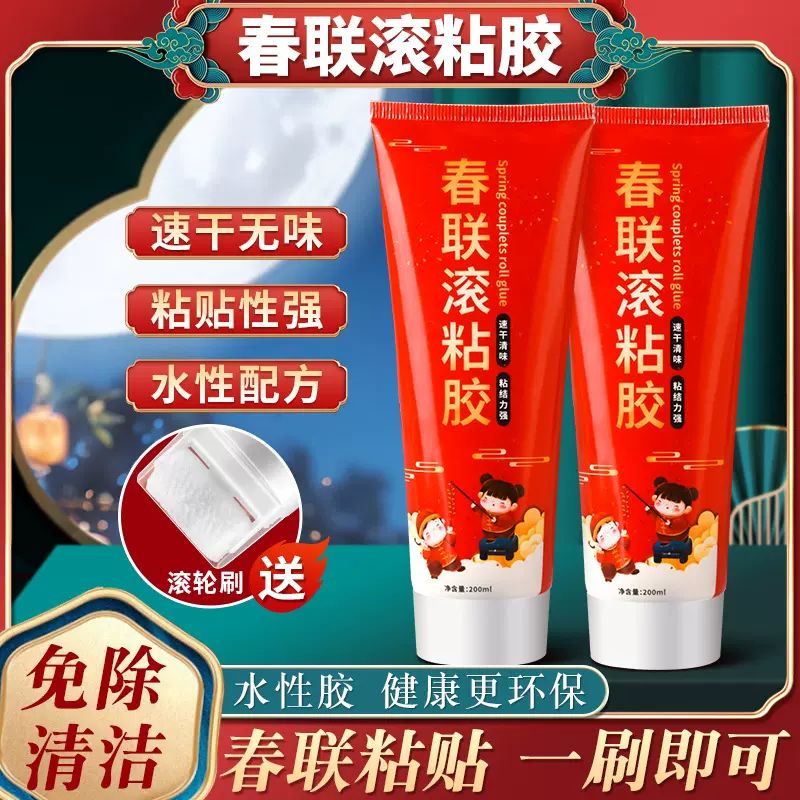 春联专用胶水带滚轮滚筒胶万能胶贴新年对联福字不留痕不伤墙黏胶