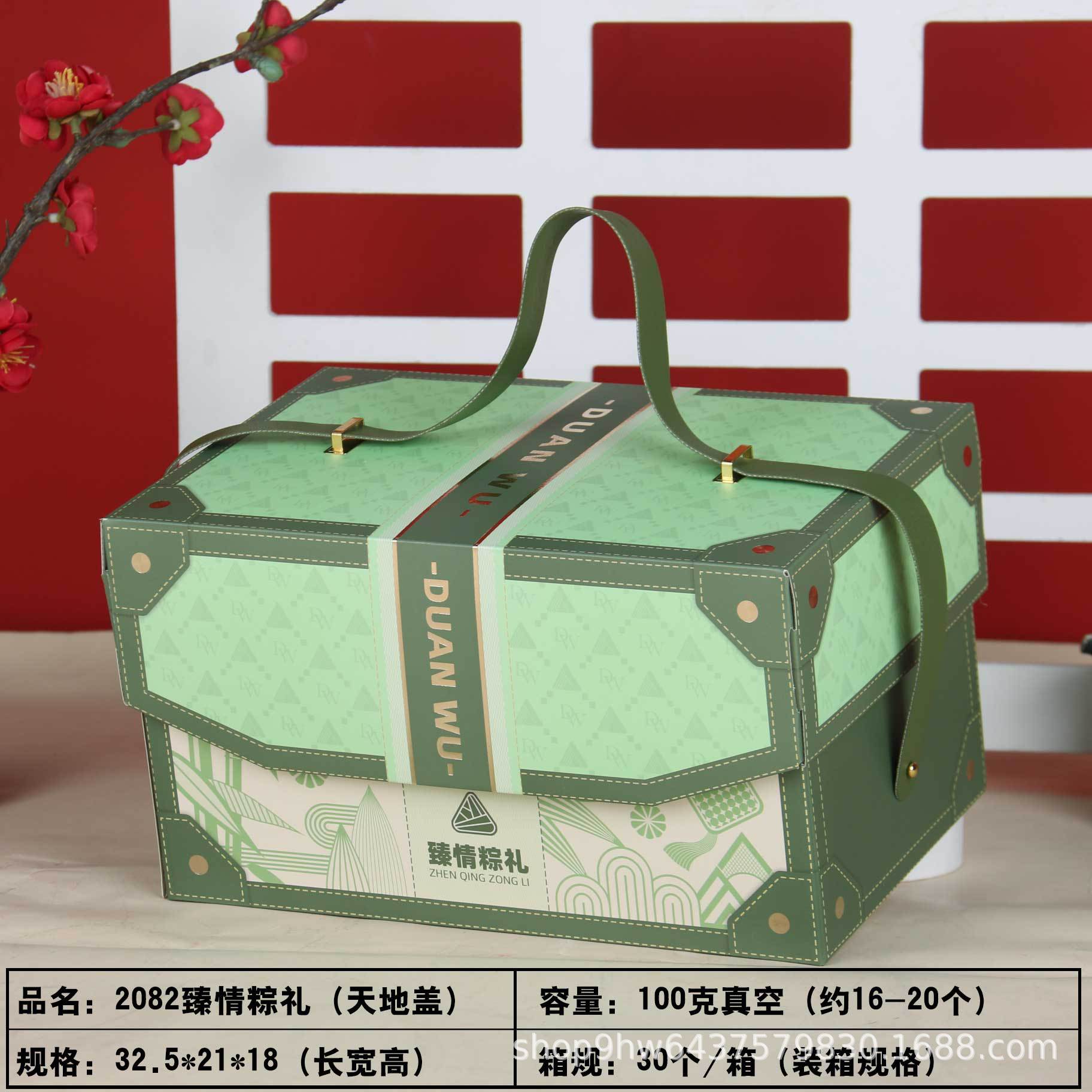 2082臻情粽礼(天地盖)
