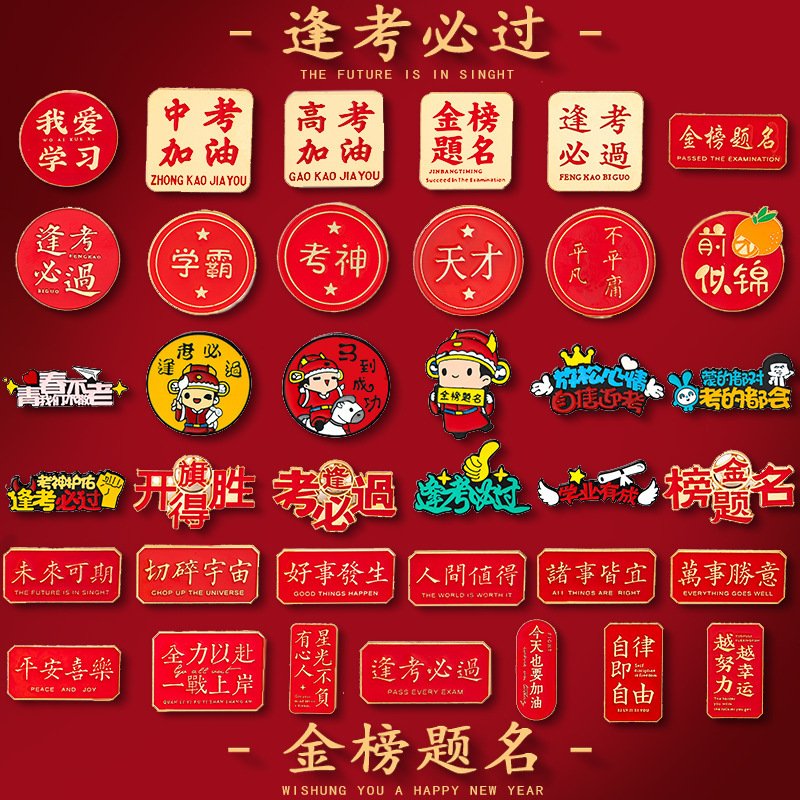 Brooch, Badge, Inspirational Cheering for Students in High School and College Entrance Exams, Good Luck Gifts for Passing Exams
