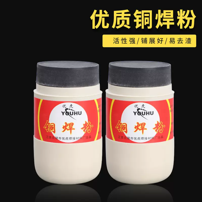 优虎牌原天桥牌铜焊粉瓶装防水防潮耐腐蚀铜焊剂 焊接硼砂