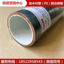 广东联塑衬塑PE复合钢管 联塑钢塑复合管 联塑给水用钢管