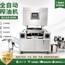 全自动液压榨油机立式芝麻香油机核桃花生菜籽茶籽低温冷榨油坊压