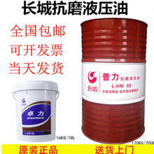 长城抗磨液压油32卓力46号普力68号挖机铲车升降机专用液压油大桶