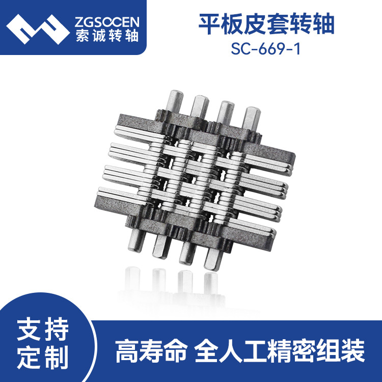 笔记本配套转轴 360度旋转任意停顿 表链式铰链批发厂家 SC-669-1