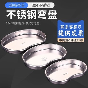 304医用弯盘不锈钢医疗换药盘手术工具碗器械纹绣消毒托盘腰子盘-阿里巴巴